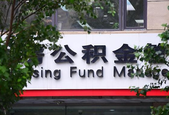 果洛国企协助个人违规提取公积金（果洛国企领导违规缴纳公积金）
